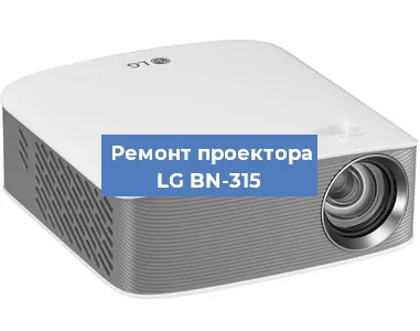 Замена проектора LG BN-315 в Перми